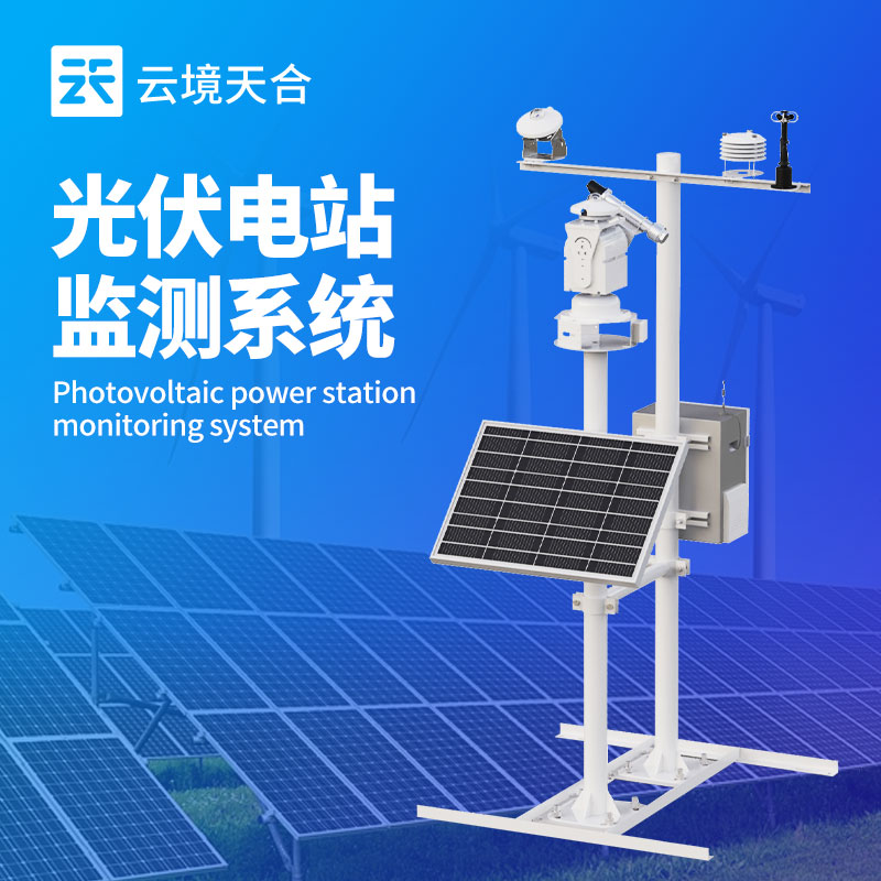 光伏氣象站能測什么要素